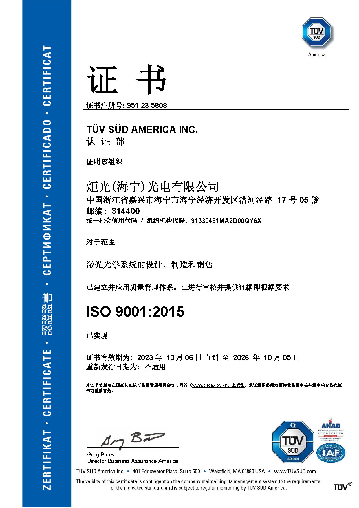 ISO 9001 海宁基地