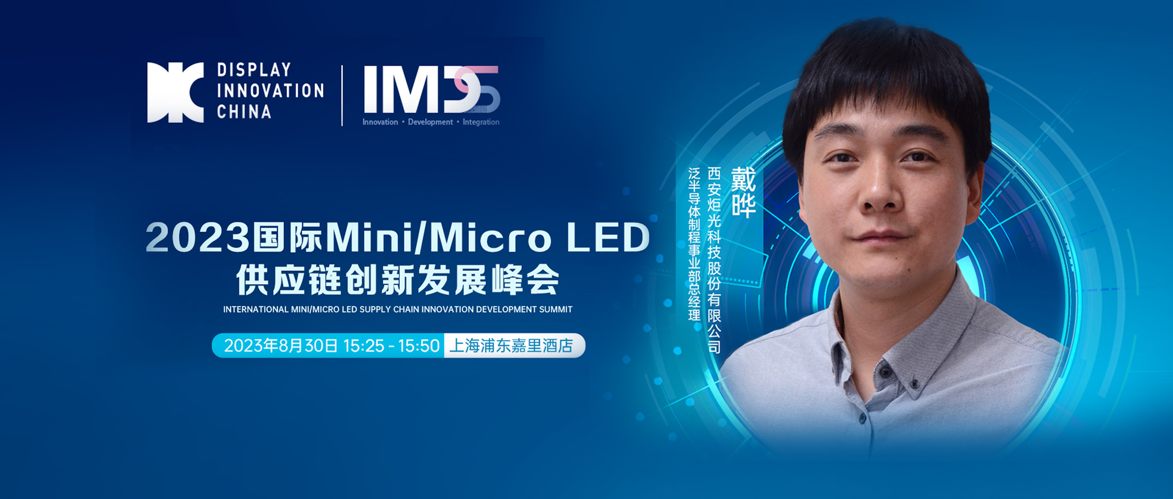 峰会报告 | 应用光子技术解决Mini 和 Micro LED制程工艺技术难题