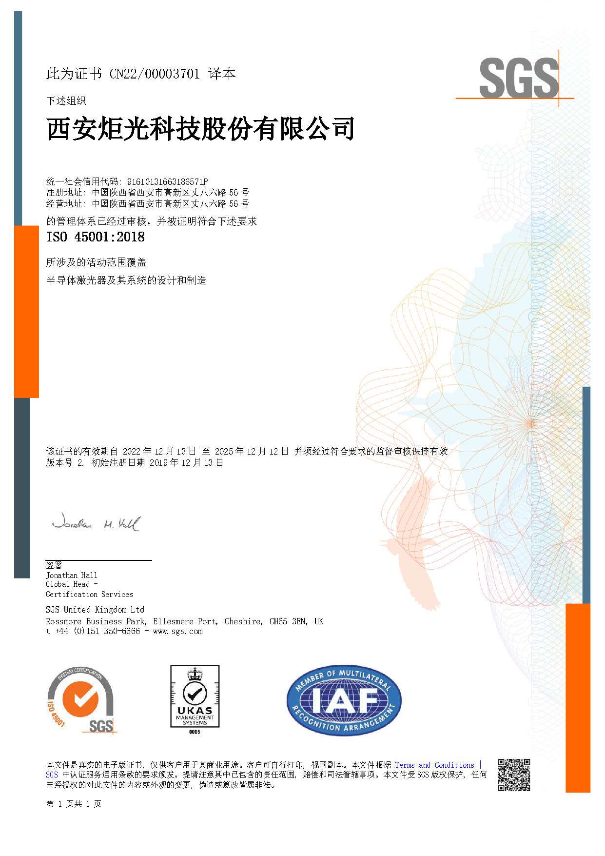 ISO 45001 西安总部