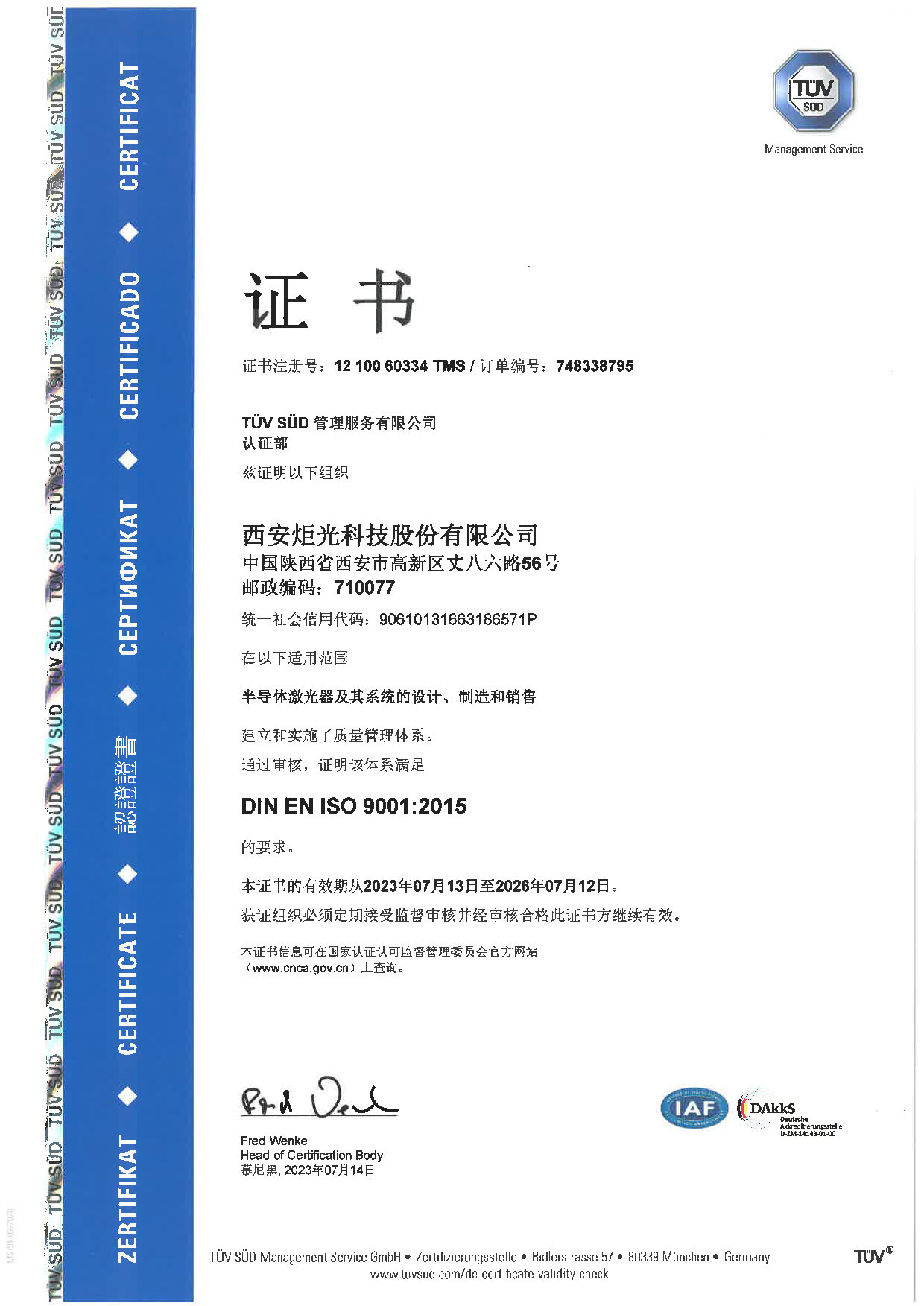 ISO 9001 西安总部